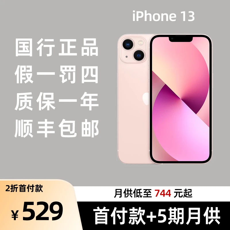 95新 Apple/苹果 apple 13全网通智能手机 iphone13 粉色手机苹果