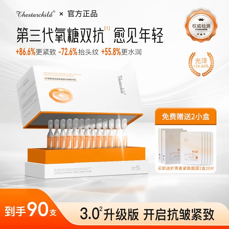 【福利专属】虾青素次抛精华液抗氧化去黄提亮肤色淡化细斑官方正品