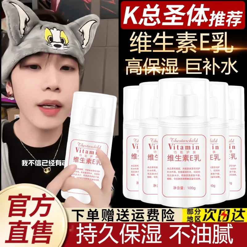 【K总&央妈推荐✅】维生素E乳改善粗糙润肤乳干皮油皮补水保湿身体乳