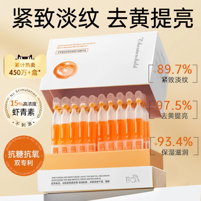 【官方正品】虾青素次抛精华液抗氧化去黄提亮肤色紧致抗皱保湿补水