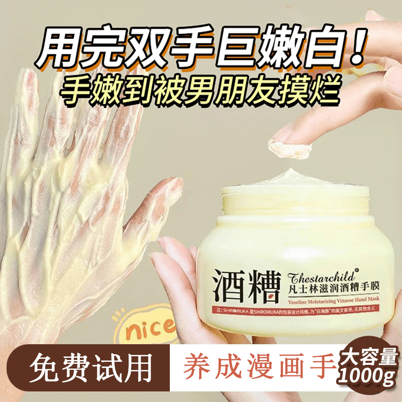 酒糟手膜女细嫩双手细纹嫩白粗糙保湿补水手部手套去死皮角质护理