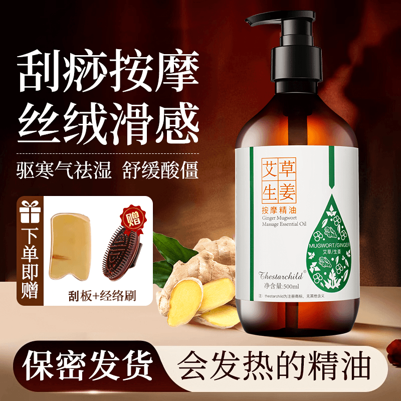 艾草生姜按摩精油情侣发热开背按摩刮痧身体肩颈推拿通经络美容院