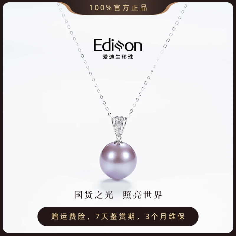 Edison/爱迪生G18K白钻石紫珠珍珠吊坠13-14mm DZ00166