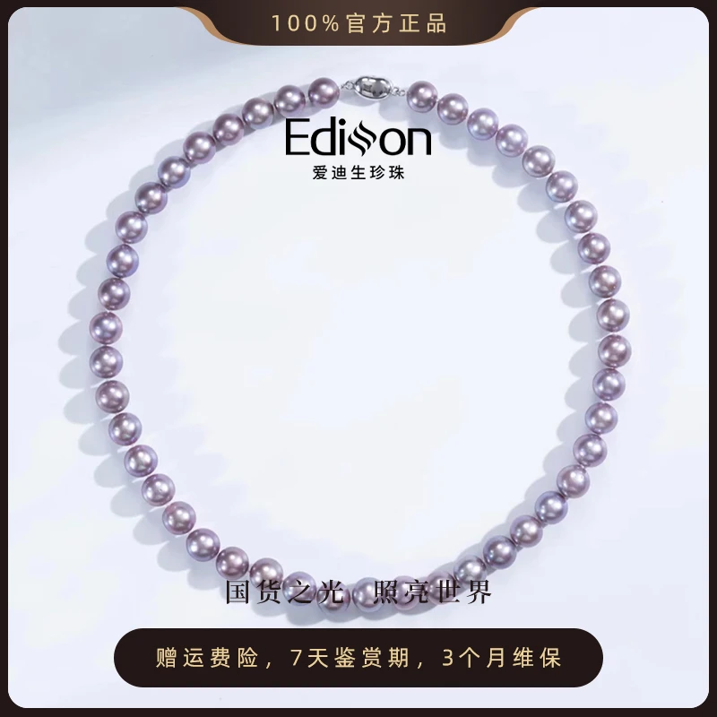 Edison/爱迪生8-10mm温柔简约紫珠项链XL01255