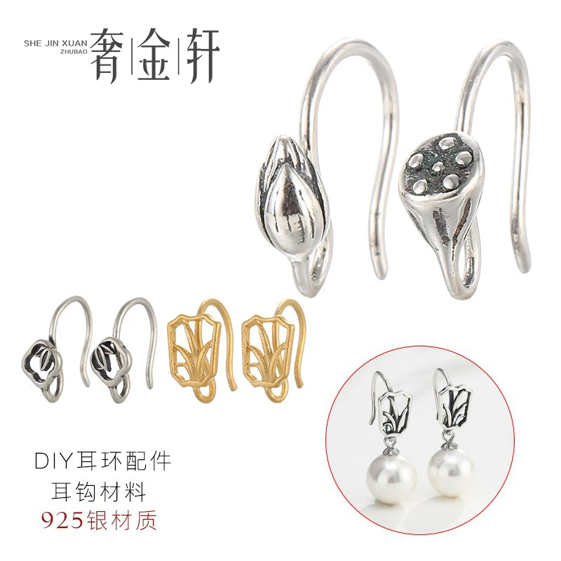925银银制品 耳环配件兰花莲蓬荷花如意S勾手工diy耳环自制耳饰品