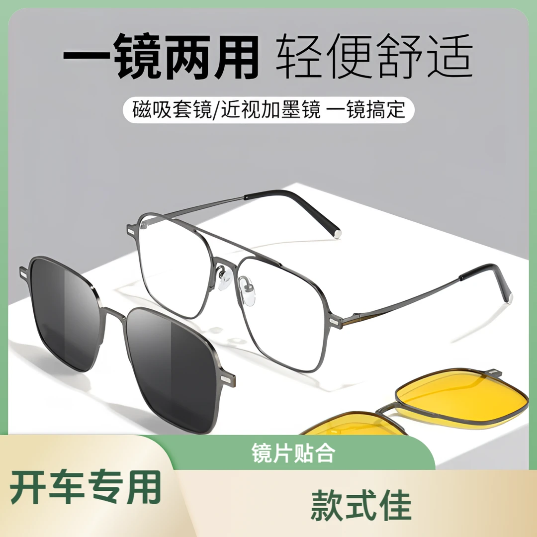 磁吸近视眼镜度数开车磁吸眼镜近视镜爆款磁吸墨镜偏光无框眼镜男