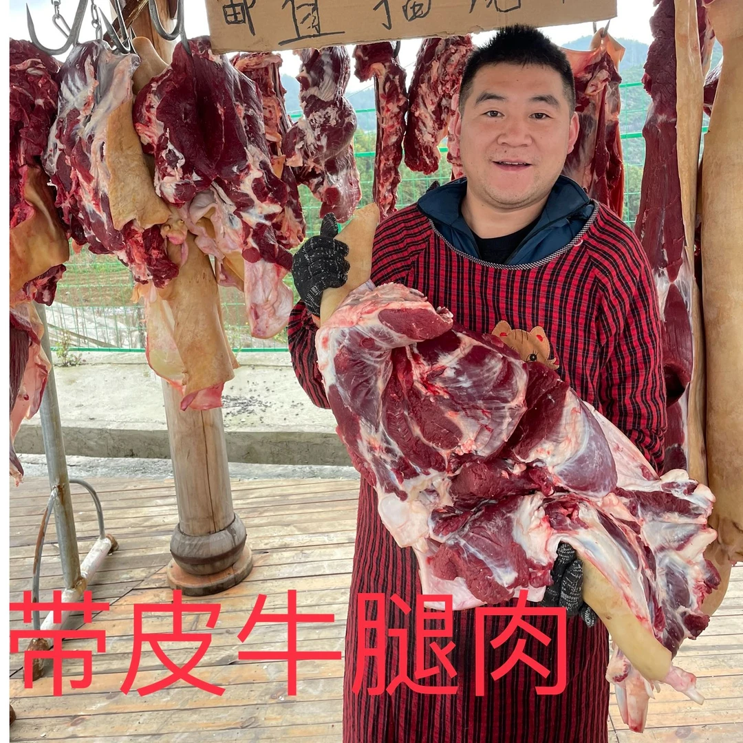 【牛腿肉直播】贵州农村散养小黄牛带皮牛腿肉顺丰包邮