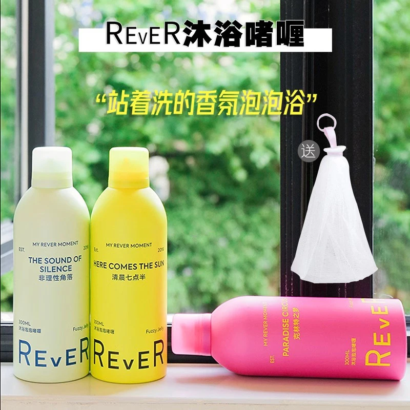 Rever乐若沐浴啫喱沐浴露润肤提亮滋养补水温和香氛持久留香保湿