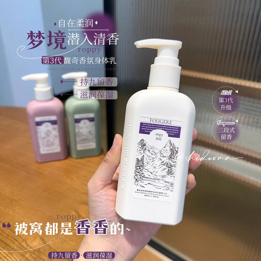 roopy润培香水身体乳保湿滋养留香持久补水润肤乳香氛嫩白清爽女