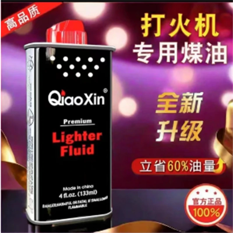 优质原装防风煤油打火机专用油133ml棉油机燃料燃油送火石棉芯