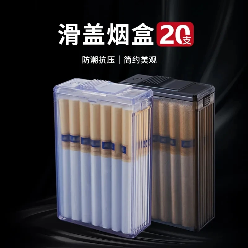 透明20支装粗支烟盒便携创意个性滑盖防水防汗耐压硬包专用烟盒