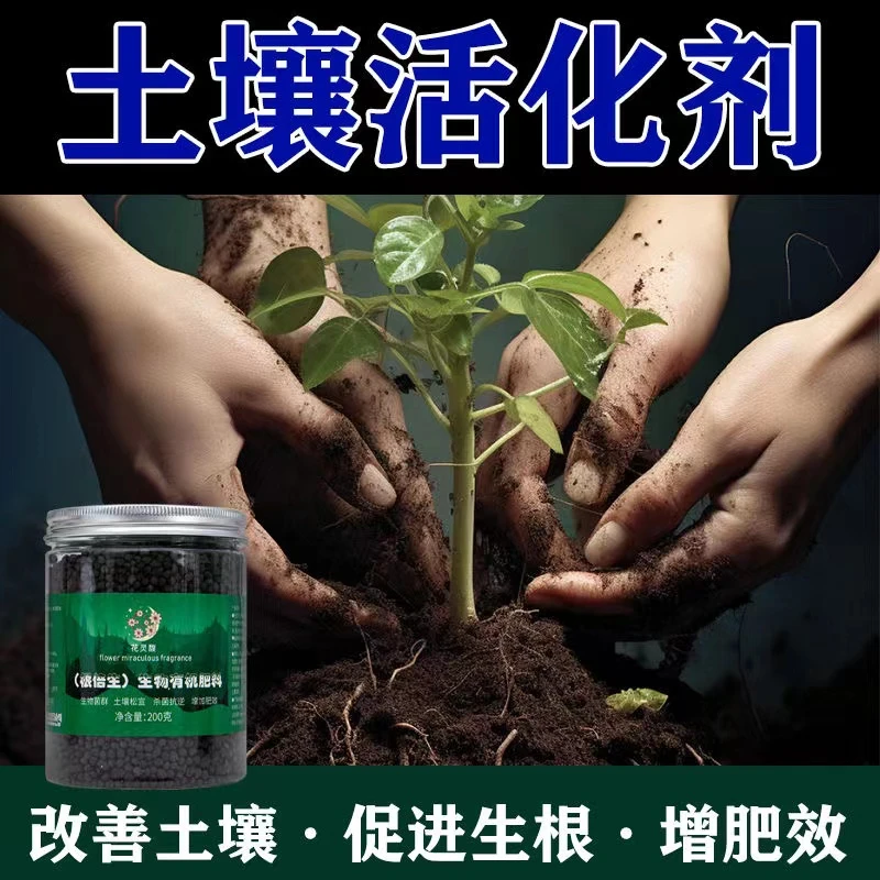 生根水溶施肥土壤活化剂花肥通用种菜缓释肥料蔬菜绿植花卉肥料
