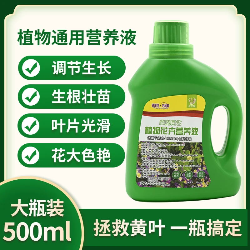 植物营养液植物通用型花肥水培盆栽家用花卉养花肥料快速生根液