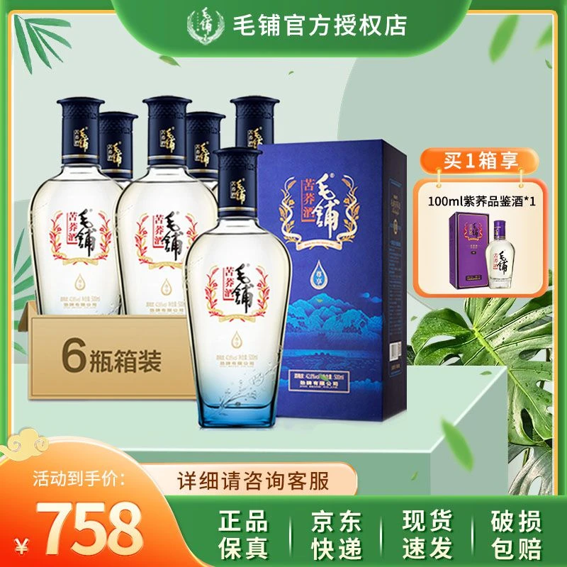 毛铺苦荞酒尊享 【官方正品】草本露酒白酒基酒自饮送礼42.8度500ml
