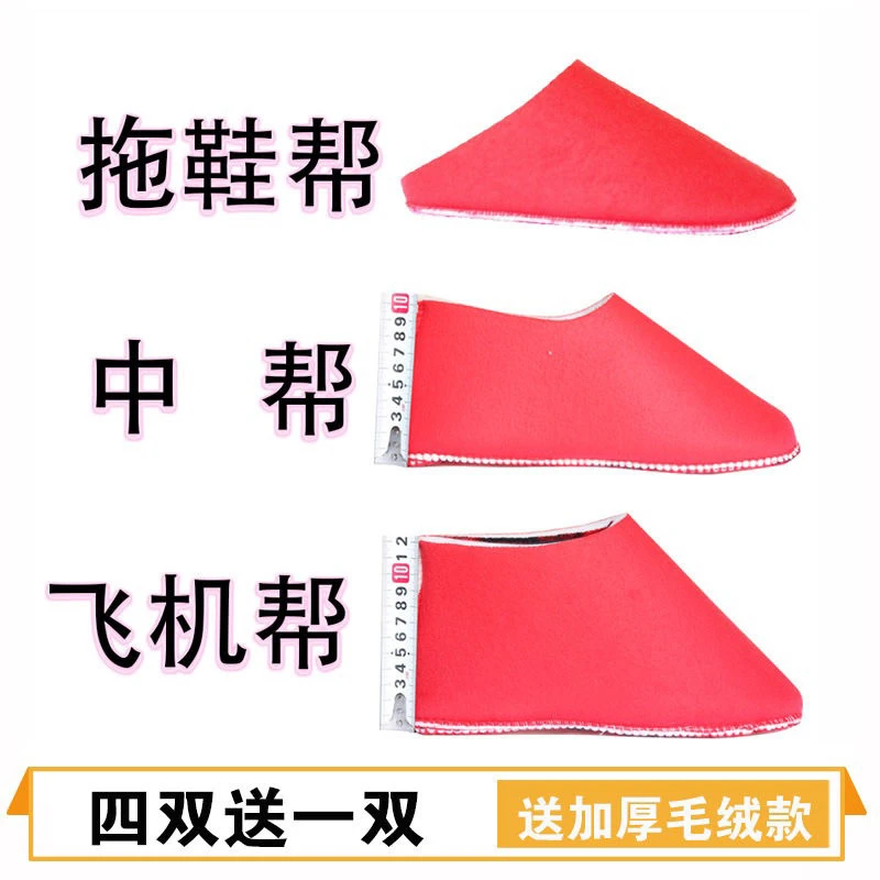 清仓 缝合海绵鞋帮 法兰绒海绵鞋帮 买2双针线 买4双送一双