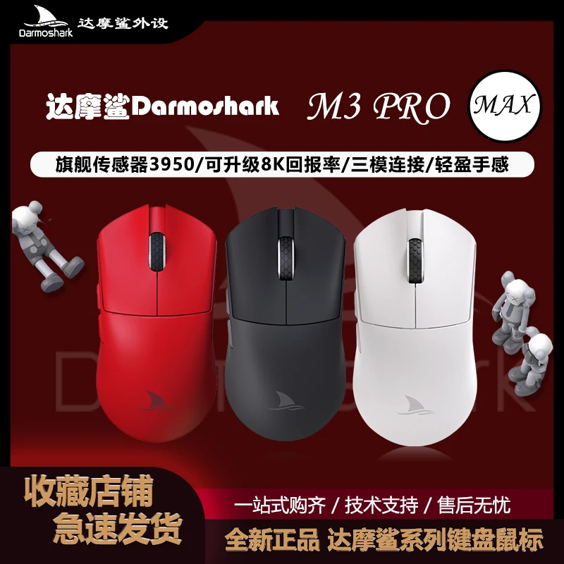 Darmoshar达摩鲨M3PROMAX黑神话悟空有线无线蓝牙三模游戏鼠标USB