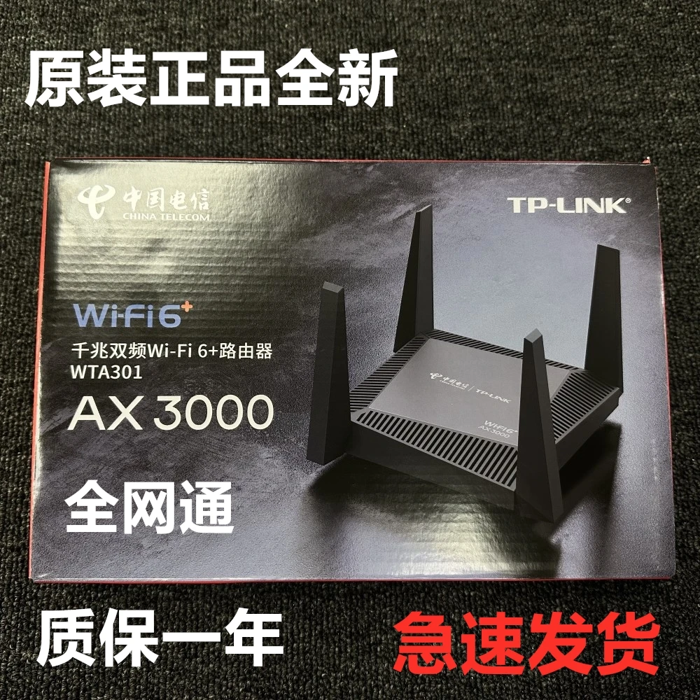 WTA301 电信版全千兆端口5G双频Wi-Fi6路由器ax3000Ｍ小翼管家app