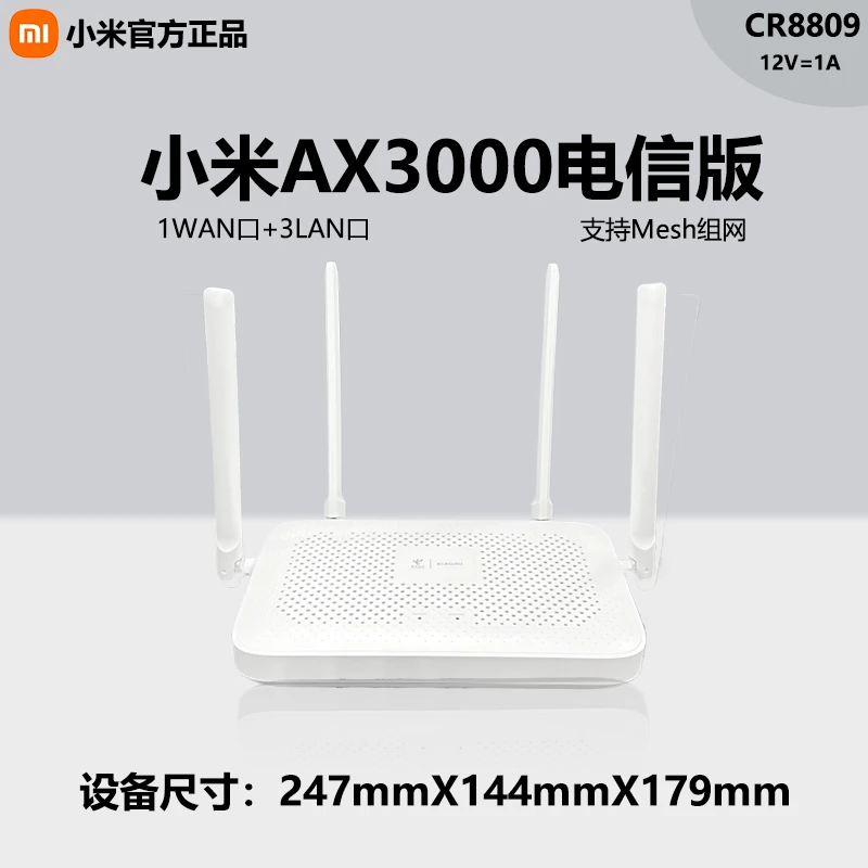 CR8809电信版路由器AX3000高速双频5G易展版游戏穿墙宿舍宽带家用