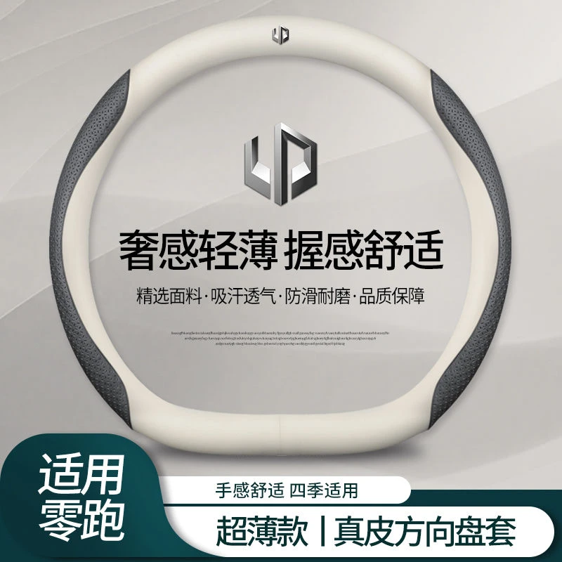 零跑真皮方向盘套零跑T03新能源零跑C11S01四季通用防滑汽车把套