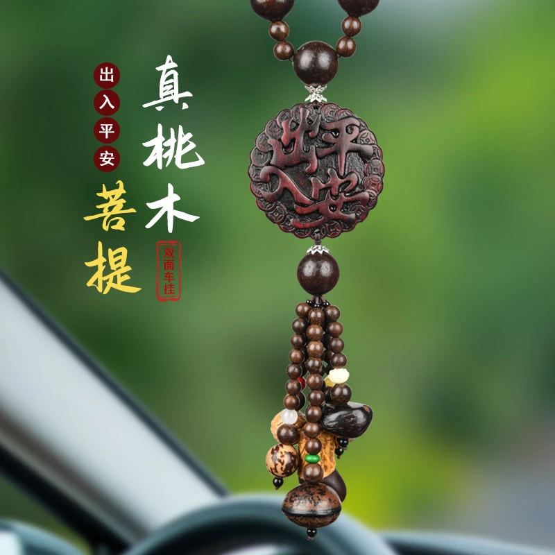 精品挂饰桃木貔貅出入平安后视镜车挂创意汽车挂件车载装饰用品