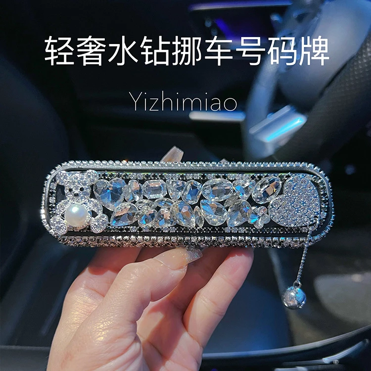 镶钻新款创意汽车临时停车牌高级感挪车电话号码卡个性水钻移车女