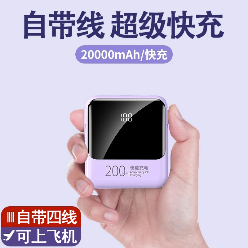 自带线充电宝大容量安卓苹果快充便携款迷你小移动电源适用手机