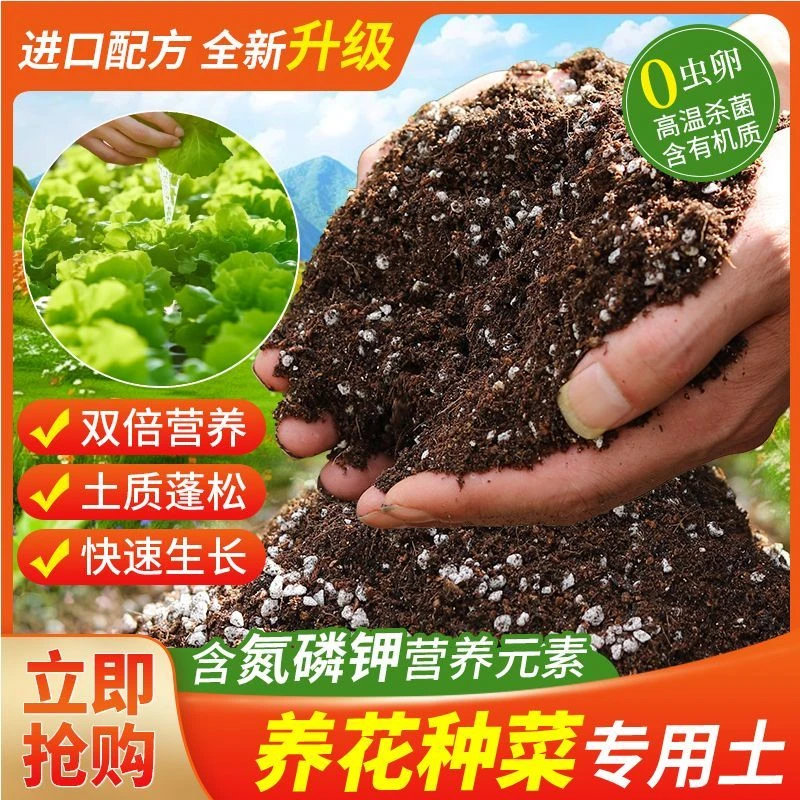 种菜专用营养土阳台种菜土壤疏松蔬菜种植土育苗土盆栽土有机肥料
