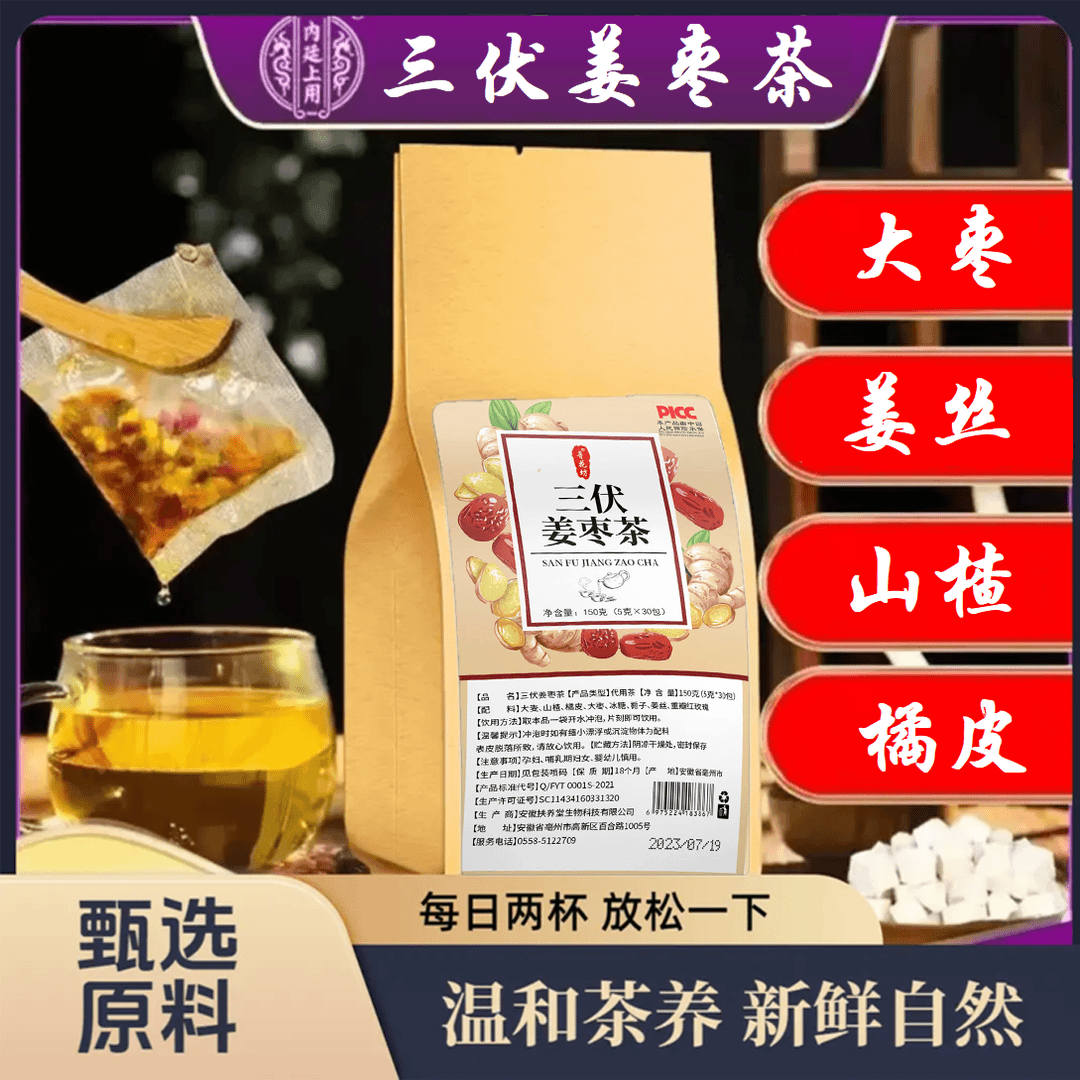 【4.99发30包】三伏天姜枣茶红枣生姜干姜枸杞红茶茶包泡茶5g/包