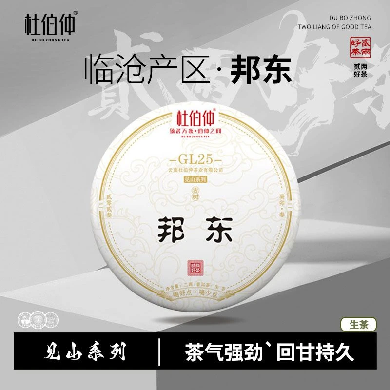 【见山】2023年 临沧邦东古树茶 普洱生茶 饼茶 100克/饼 有茶样