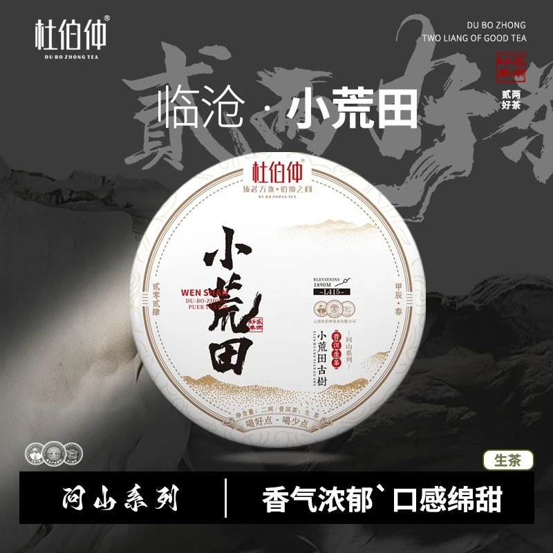 【问山】2024年 小荒田古树茶 生茶 普洱茶 100克/饼 有茶样