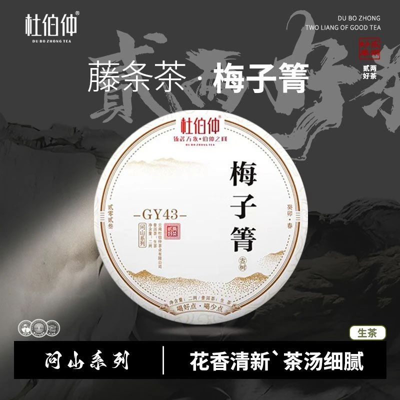 【问山】2023年 梅子箐古树茶  生茶 普洱茶 100克/饼 有茶样