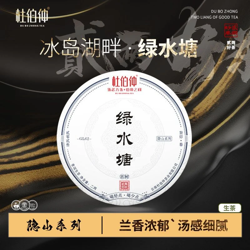 【隐山】2023年 绿水塘古树茶 普洱生茶 饼茶 100克/饼 有茶样
