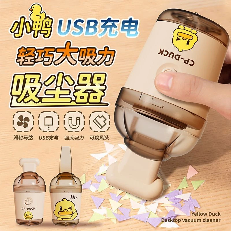 小黄鸭充电款桌面清洁器学生usb可充电吸橡皮擦屑学生必备吸尘器