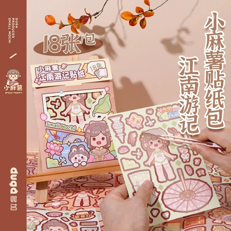 小麻薯贴纸包江南游记新款古风手帐贴纸女孩儿童手账贴纸玩具贴画