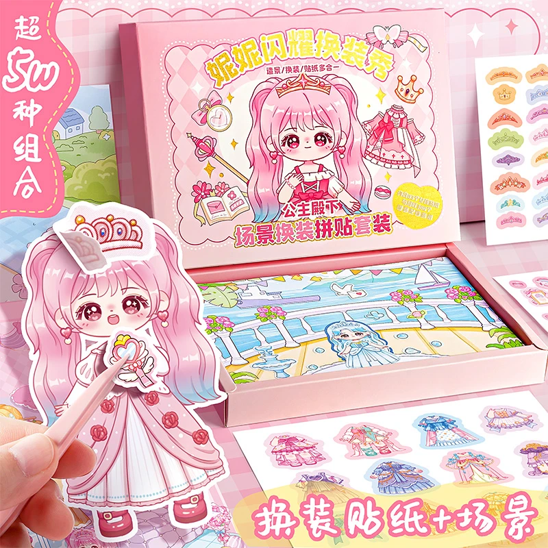 妮妮场景换装贴纸套装礼盒儿童女孩益智玩具美丽公主人物娃娃贴画