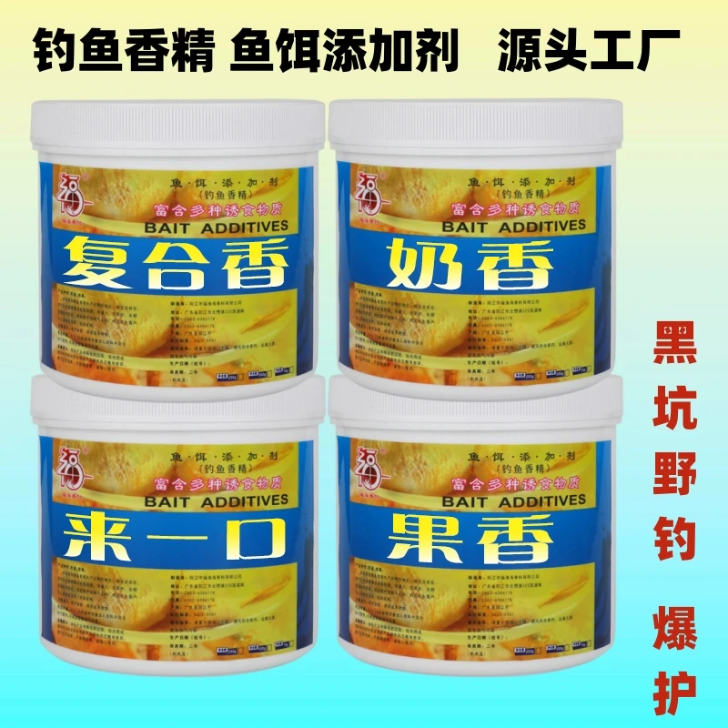 果香奶香复合香诱食源神5来一口酸臭果粉钓鱼香精 添加剂鲫鱼鲤草