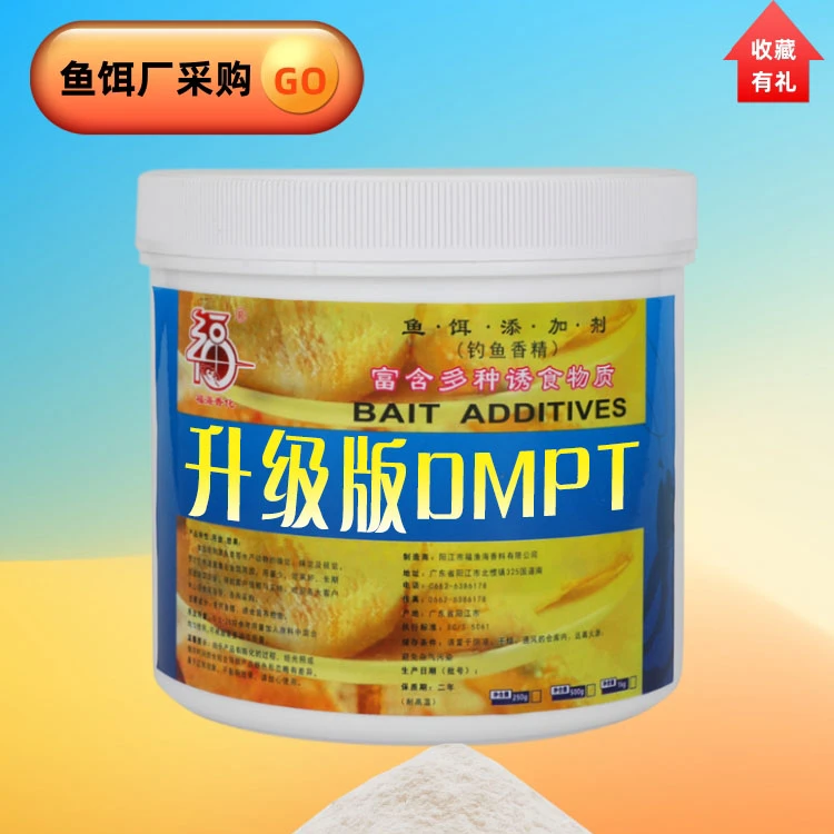 福海香化升级版DMP甜菜碱瓜拉纳纯果酸粉黑坑野钓罗非飞鲫鲤罗非