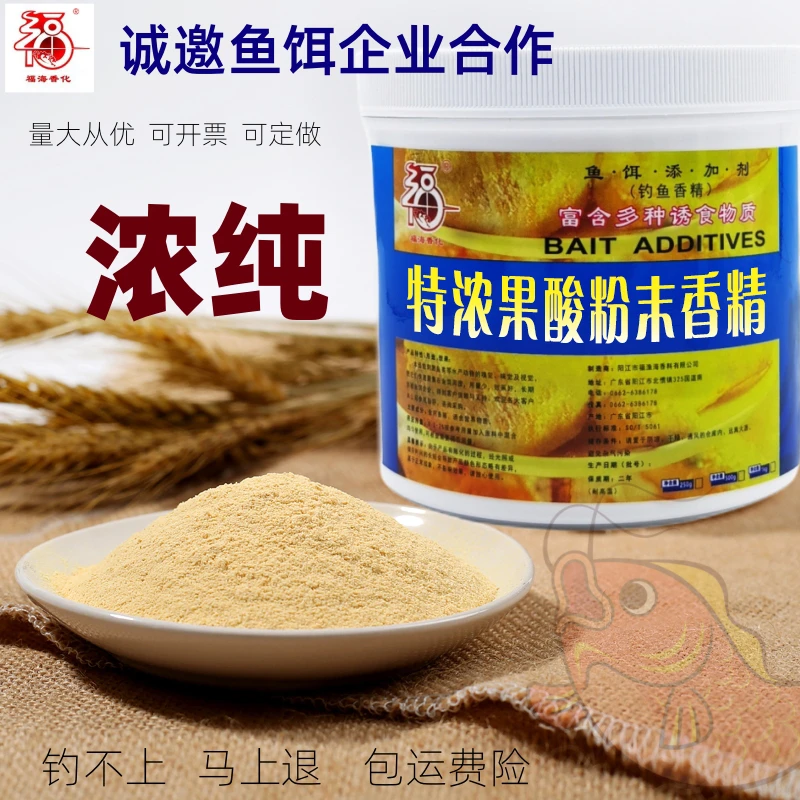 特浓果酸粉末 香精钓鱼鱼饵 添加诱鱼剂鲫鱼鲤鱼草鱼青鱼黑坑野钓