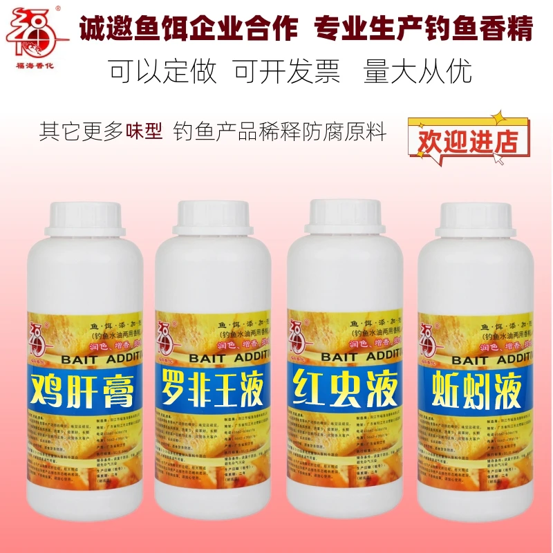 福海香化红虫鸡肝罗非王蚯蚓虾油蟹黄浓腥臭海钓腥浓腥宝罗非鲢鳙