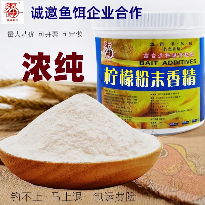 钓鱼诱食添加剂玫瑰桂花茉莉山楂杏仁香芋榴莲粉桔子柠檬粉末香精