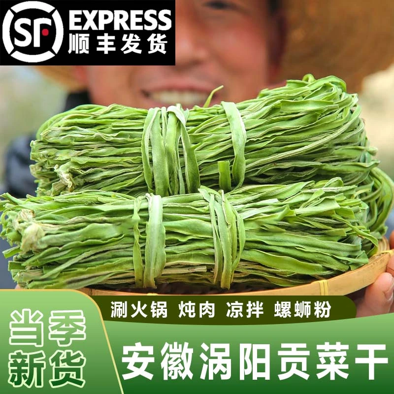 2024年头茬新货无叶贡菜干脱水蔬菜新货脆爽新鲜涮火锅贡菜 响菜