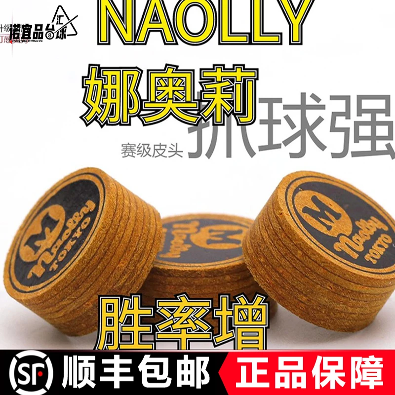娜奥利NAOLLY耐用大头台球杆耐用14mm斯诺克中八杆头用品优质通透
