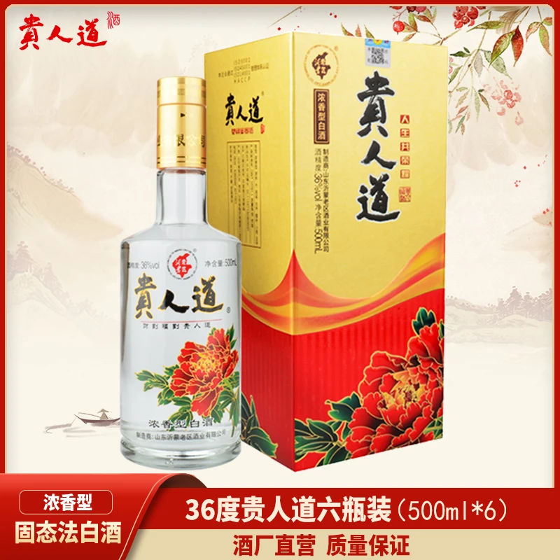 贵人道贵人道浓香型正品36度纯粮高档送礼口粮白酒水6瓶装36度500