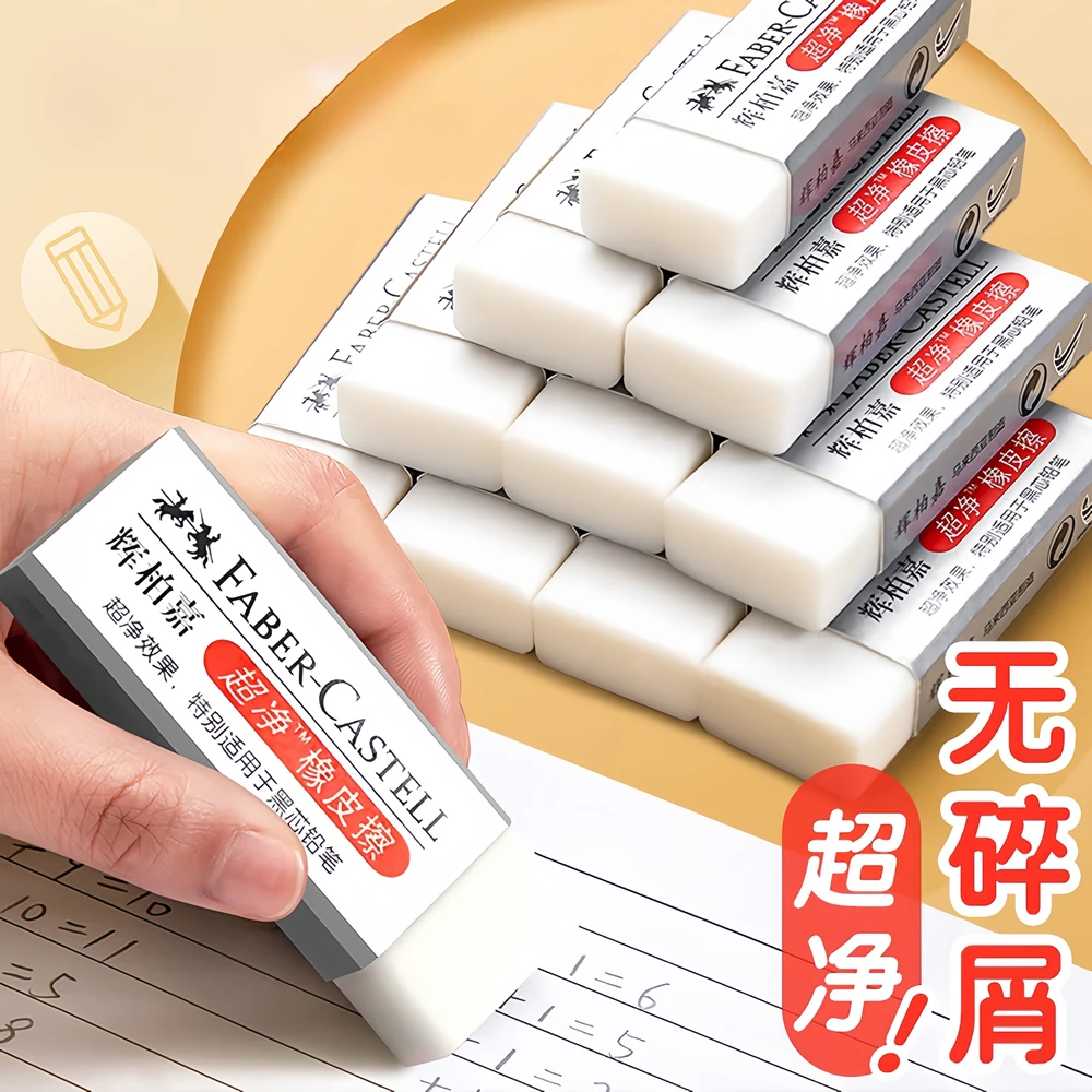 辉柏嘉橡皮擦小学生专用无屑超净橡皮擦绘画素描美术用橡皮擦超薄