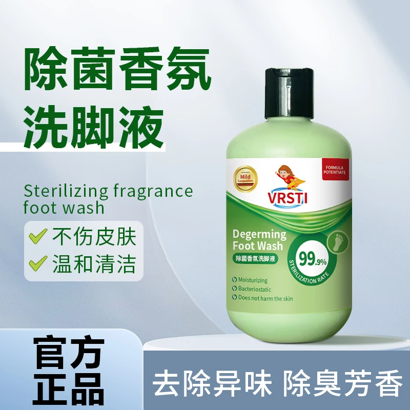 【好物多多】除臭香氛洗脚液杀菌抑菌除异味洗脚神器家用官方正品
