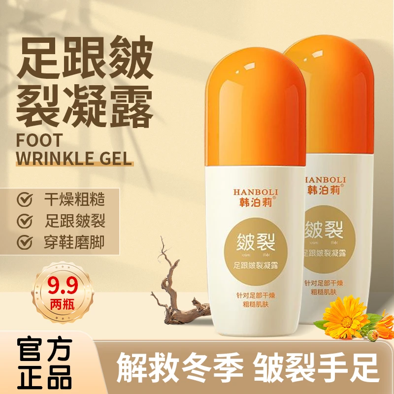 9.9到手2瓶秋冬必备手足干裂防裂膏持久保湿滋润皱裂膏脚后跟粗糙