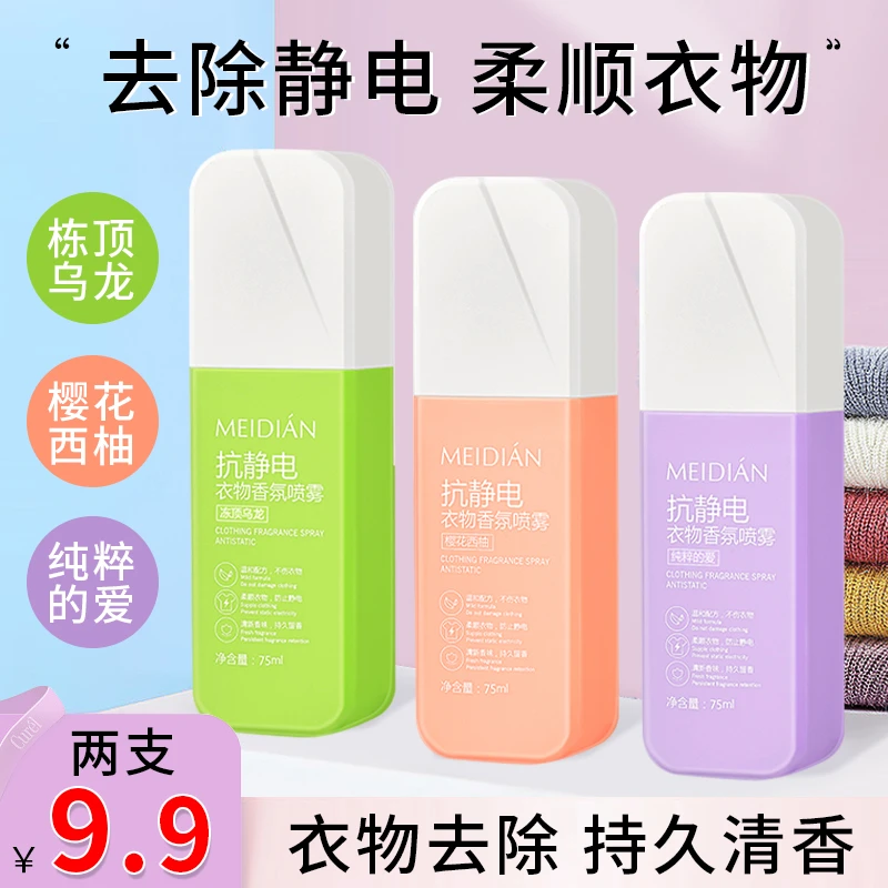 【入冬神器】防静电喷雾衣物柔顺剂去静电喷雾头发去静电神器便携