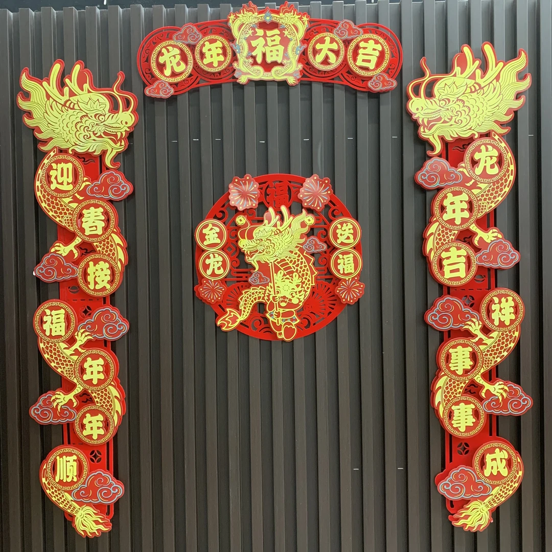 2024龙年春节胶片立体绒布对联新年过年福字精美福气喜庆挂件装饰