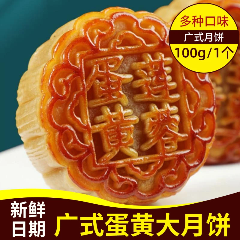 100g莲蓉蛋黄月饼中秋节椰蓉奶黄豆沙蛋黄食品零食甜点传统解馋