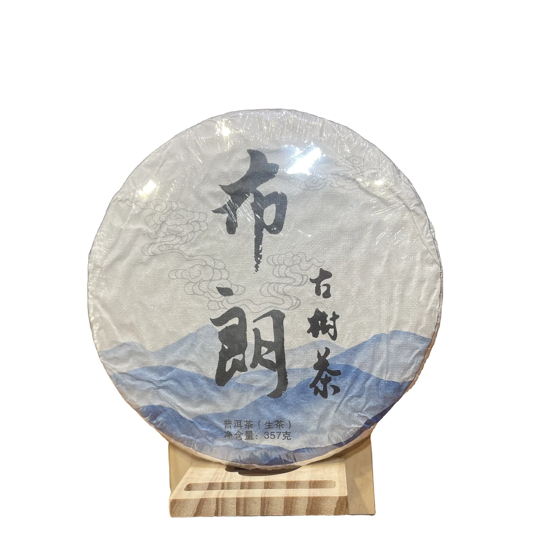 2023年布朗山春茶（357克）苦底（不配茶样）